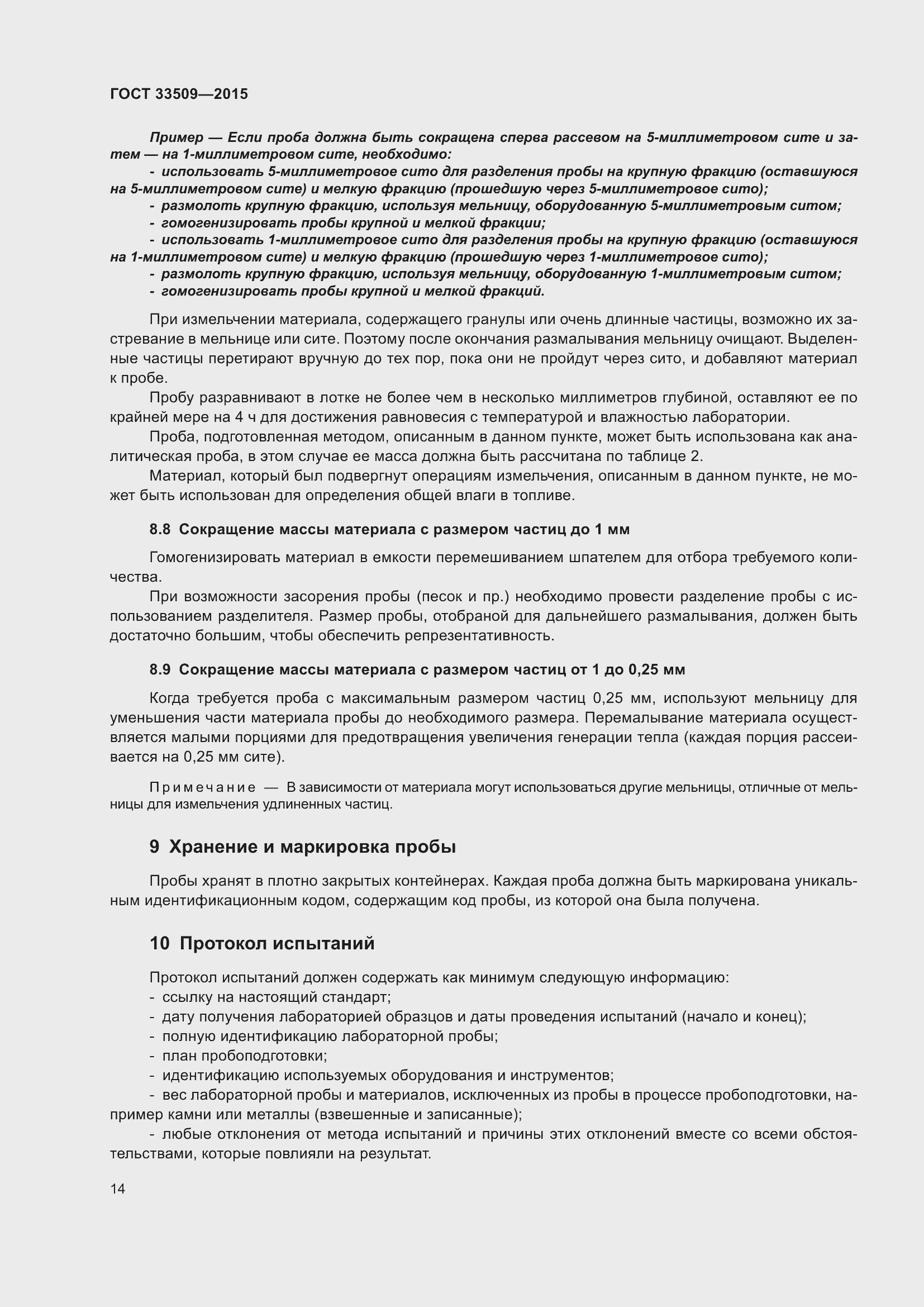 Страница 20 ГОСТ 33509-2015