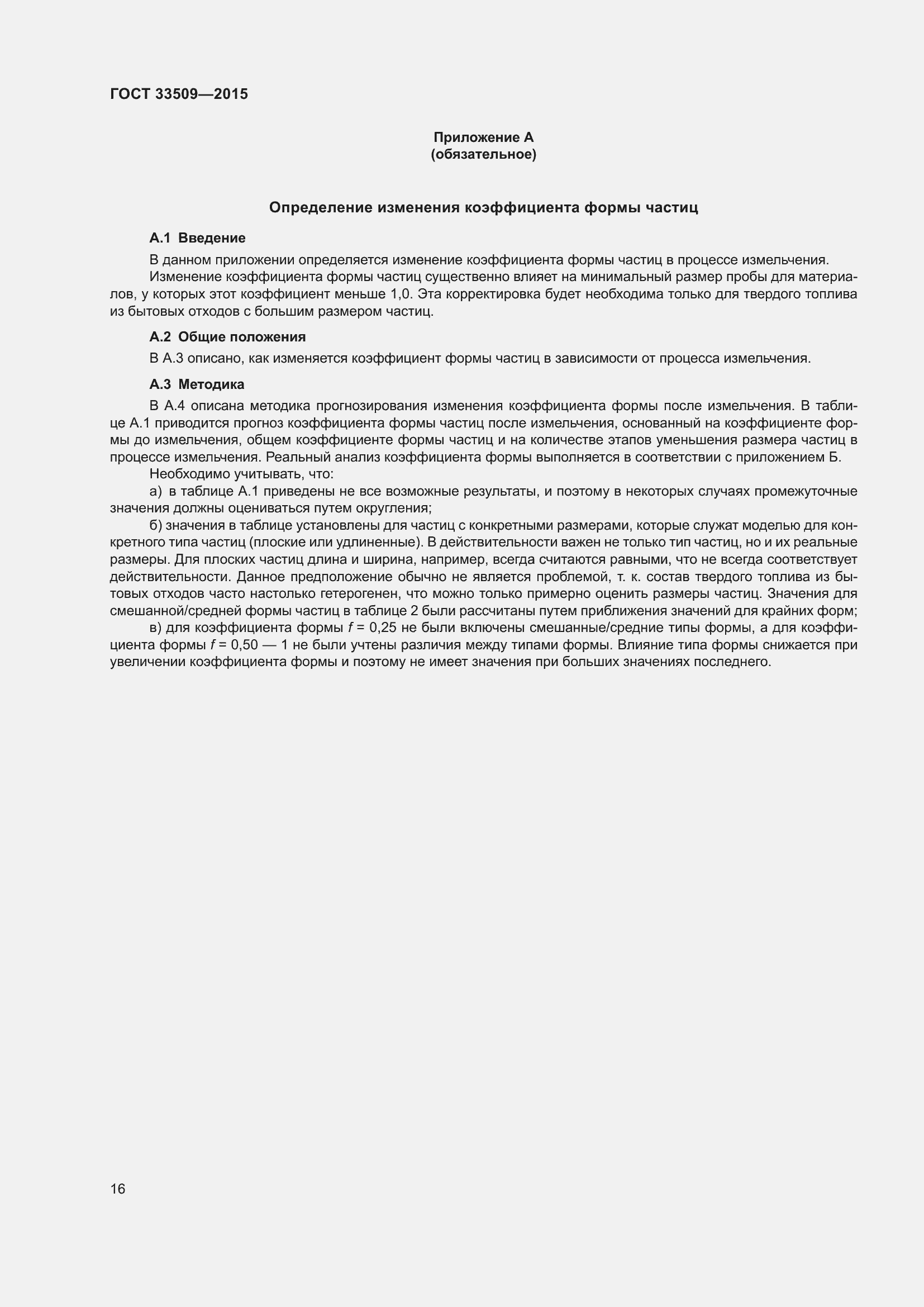 Страница 22 ГОСТ 33509-2015