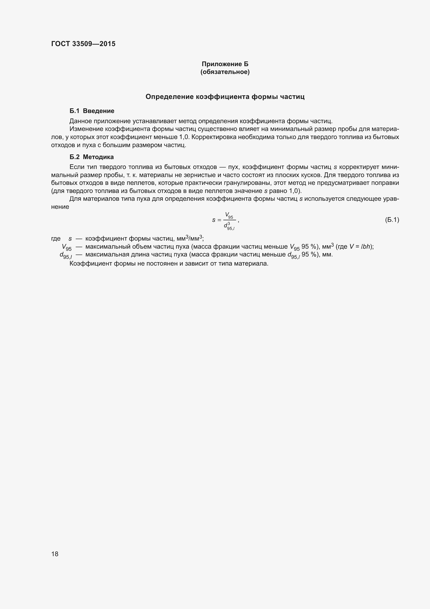 Страница 24 ГОСТ 33509-2015