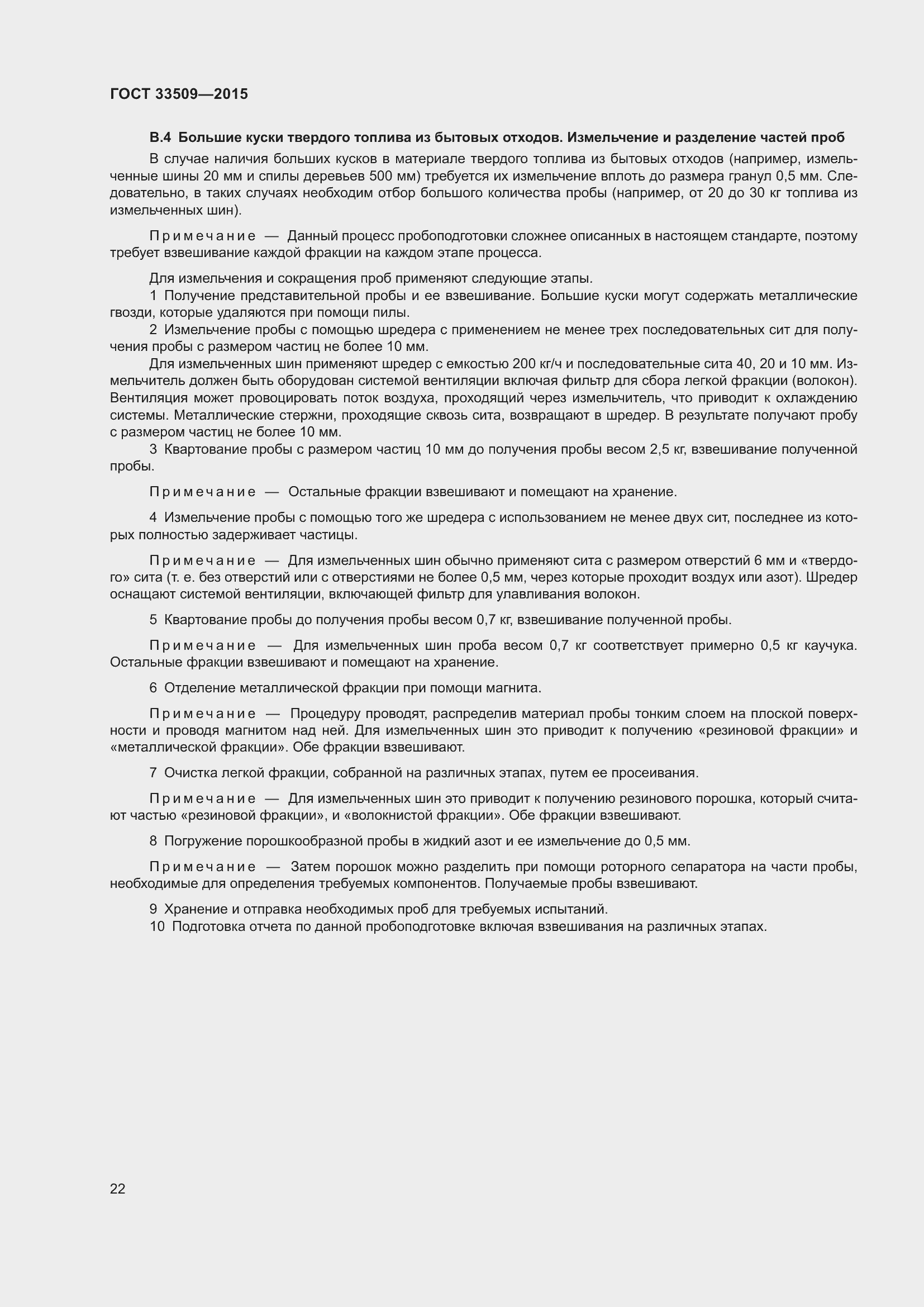 Страница 28 ГОСТ 33509-2015