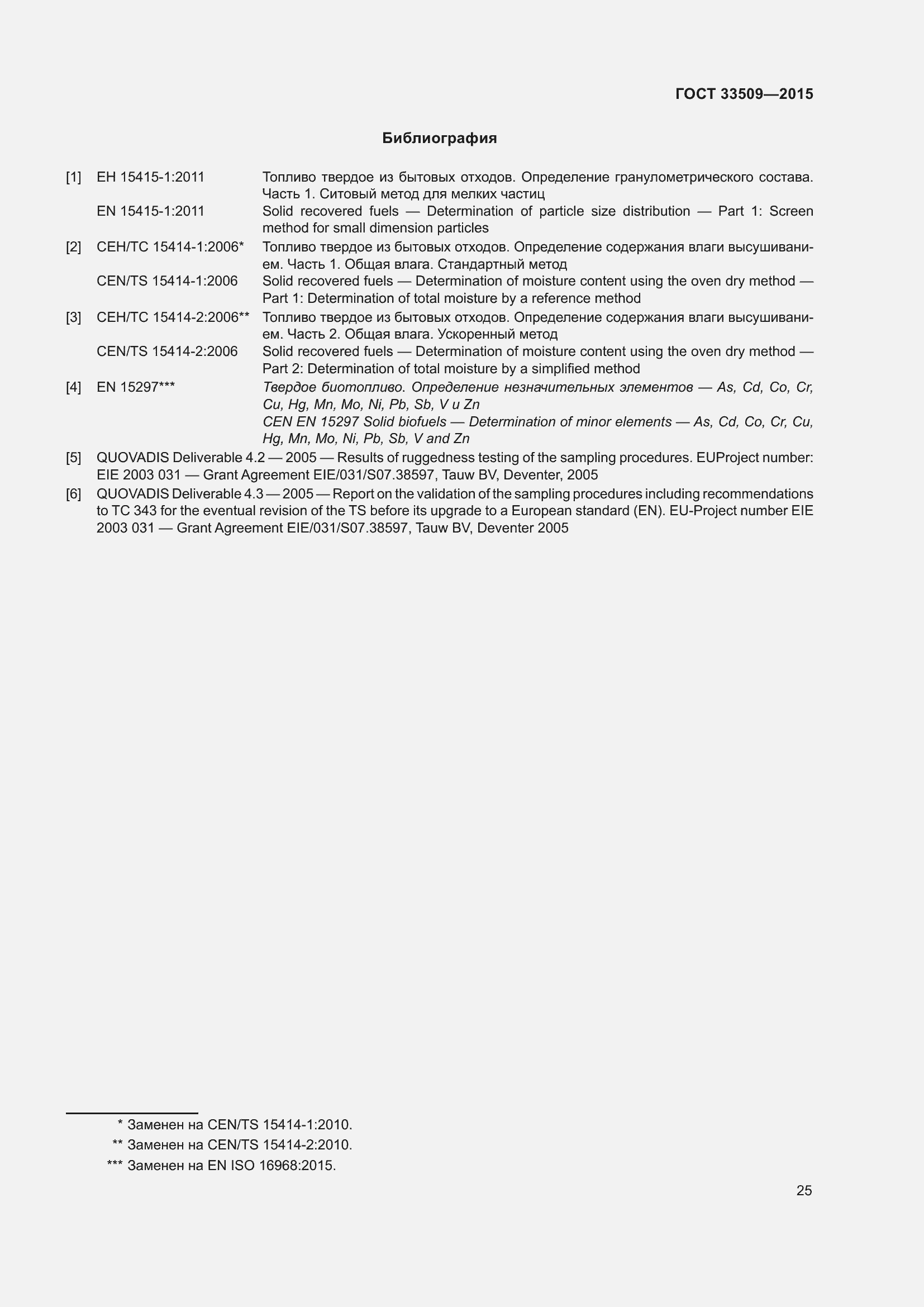 Страница 31 ГОСТ 33509-2015