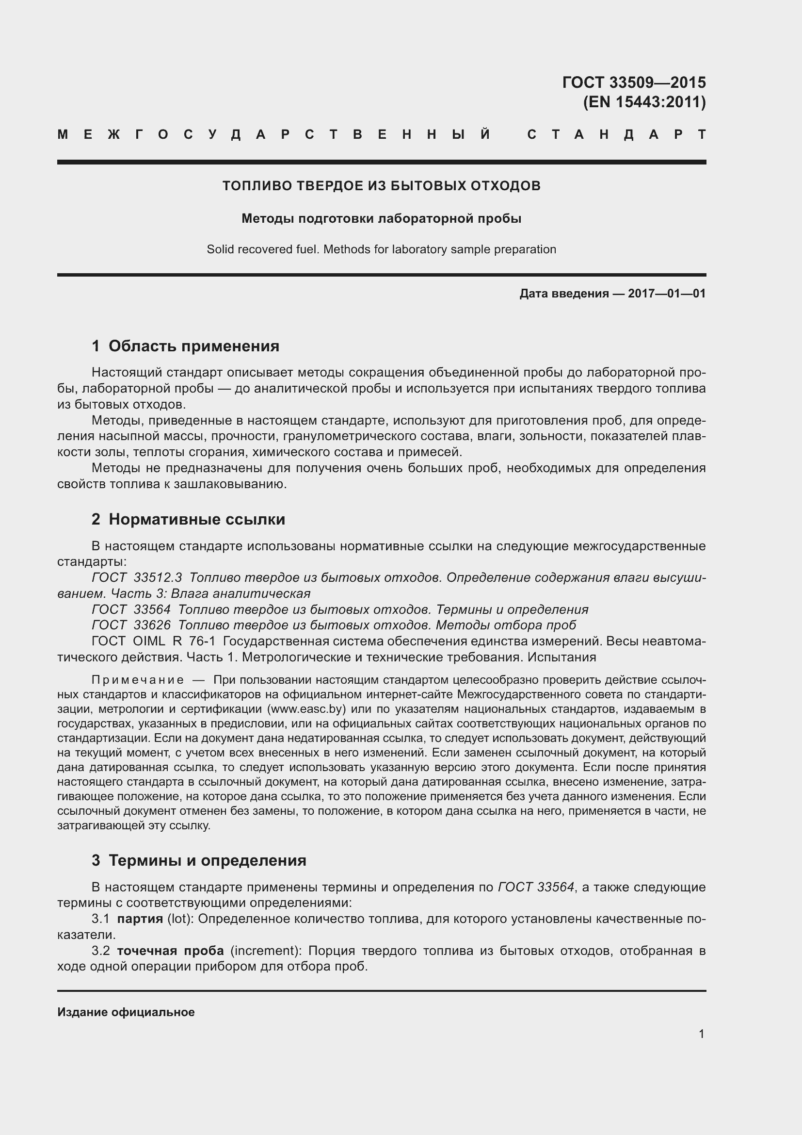 Страница 7 ГОСТ 33509-2015