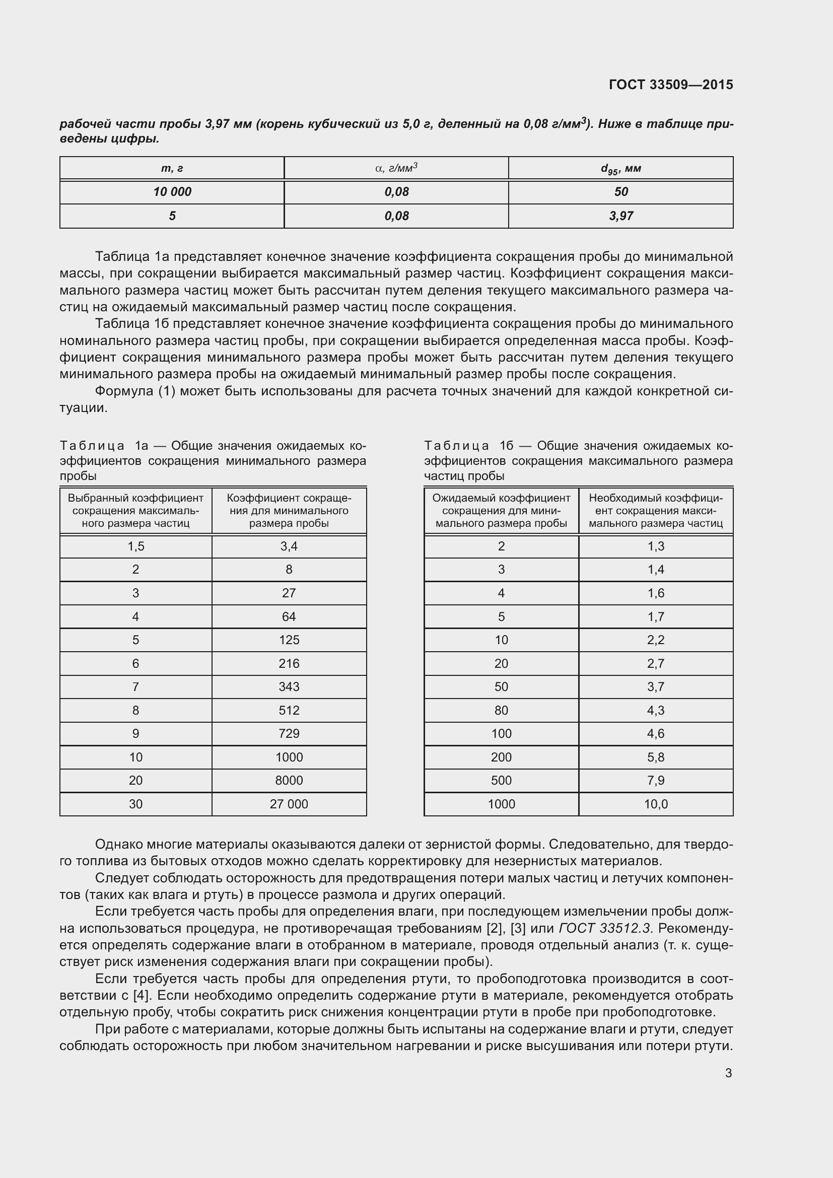 Страница 9 ГОСТ 33509-2015