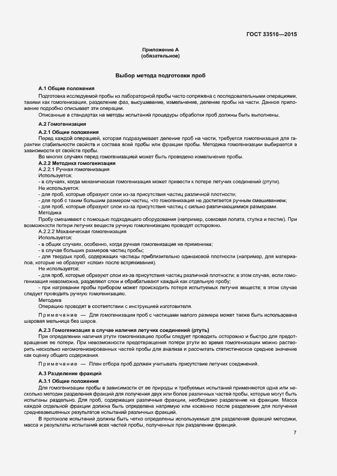 Страница 11 ГОСТ 33510-2015