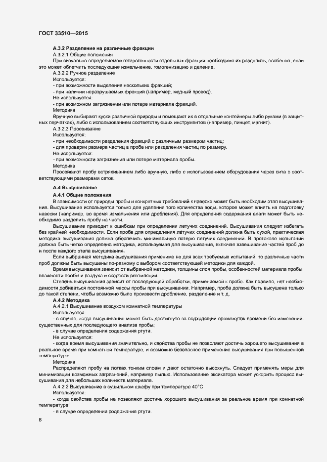 Страница 12 ГОСТ 33510-2015
