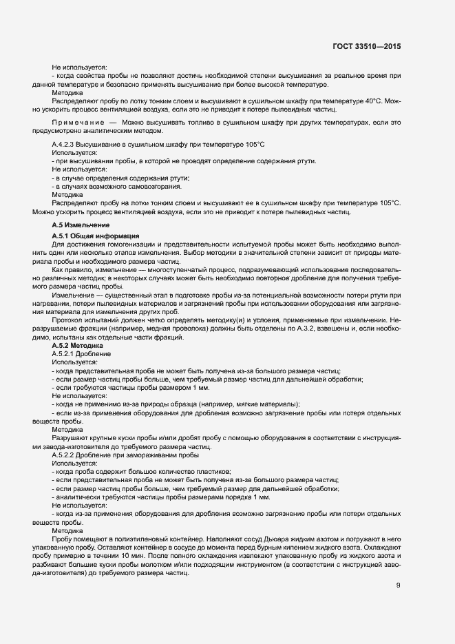 Страница 13 ГОСТ 33510-2015