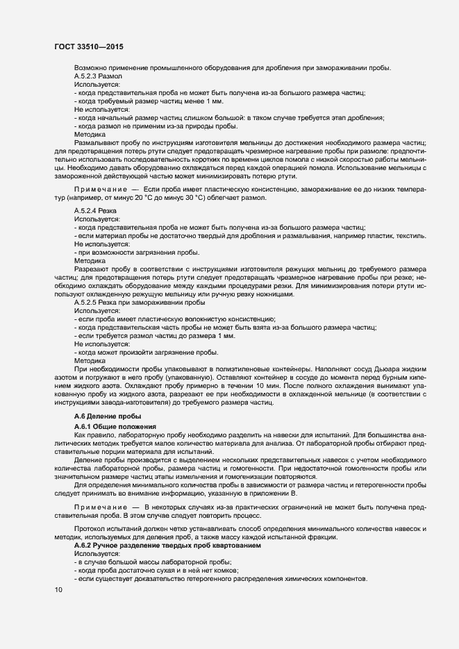 Страница 14 ГОСТ 33510-2015