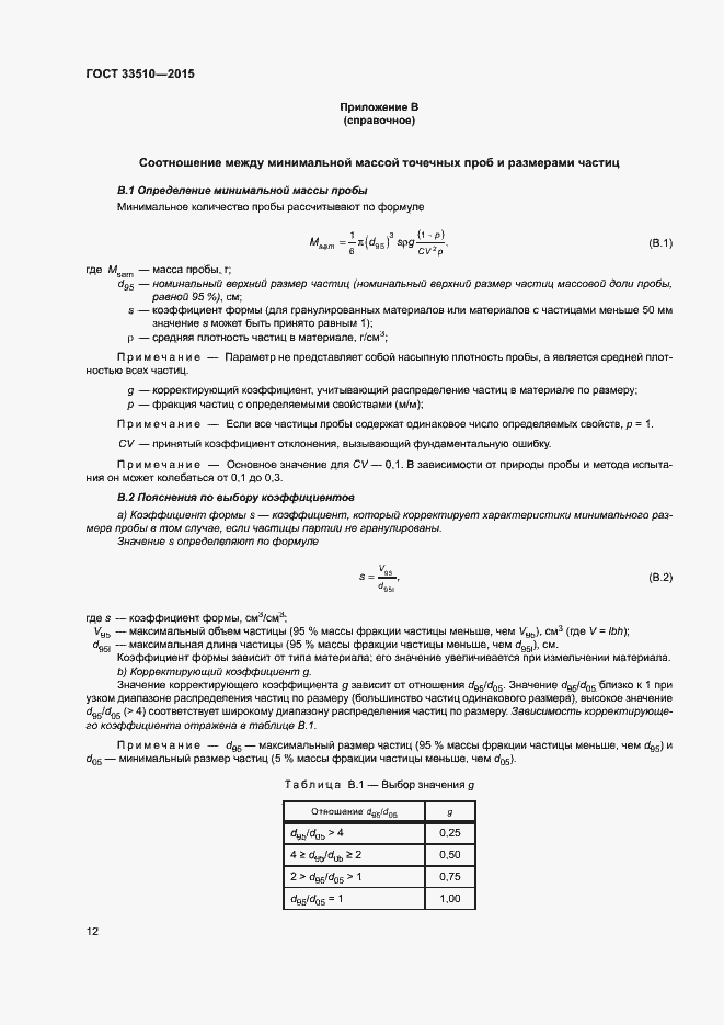 Страница 16 ГОСТ 33510-2015