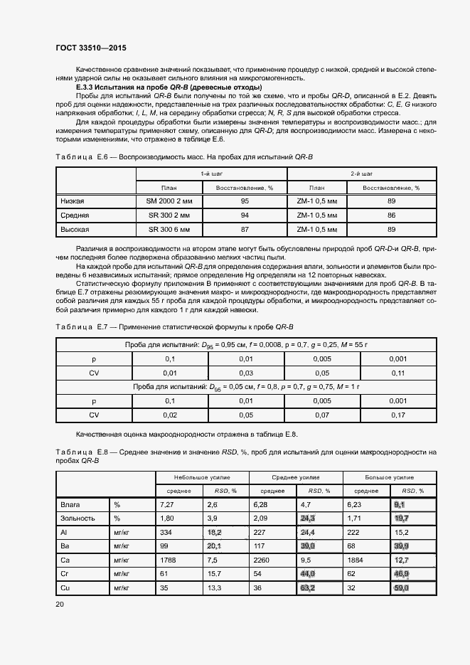 Страница 24 ГОСТ 33510-2015