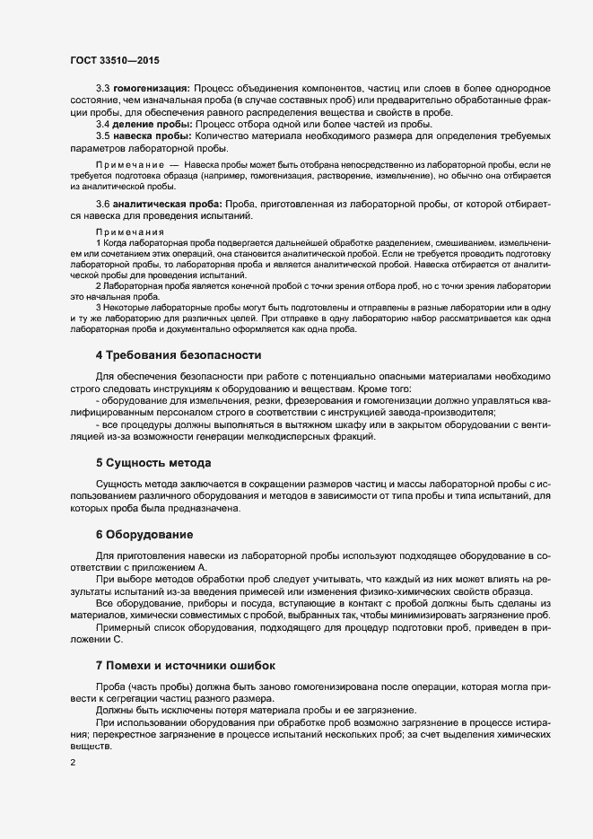 Страница 6 ГОСТ 33510-2015