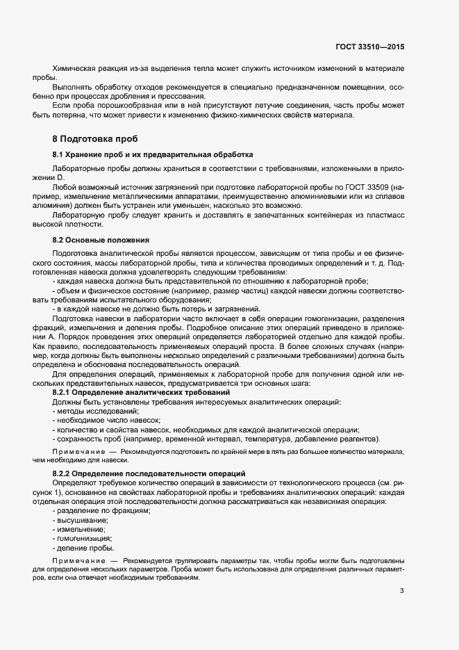 Страница 7 ГОСТ 33510-2015