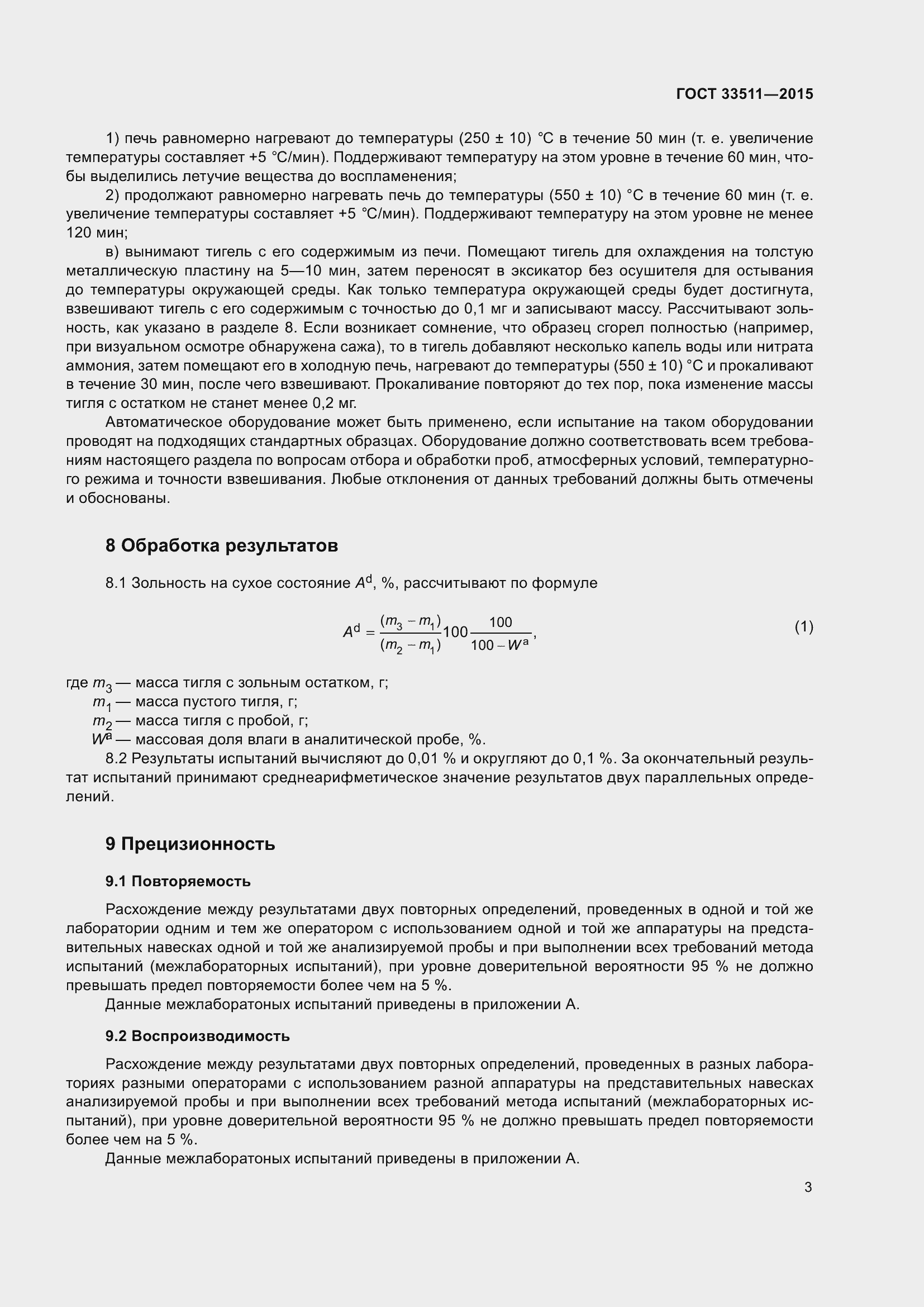 Страница 7 ГОСТ 33511-2015