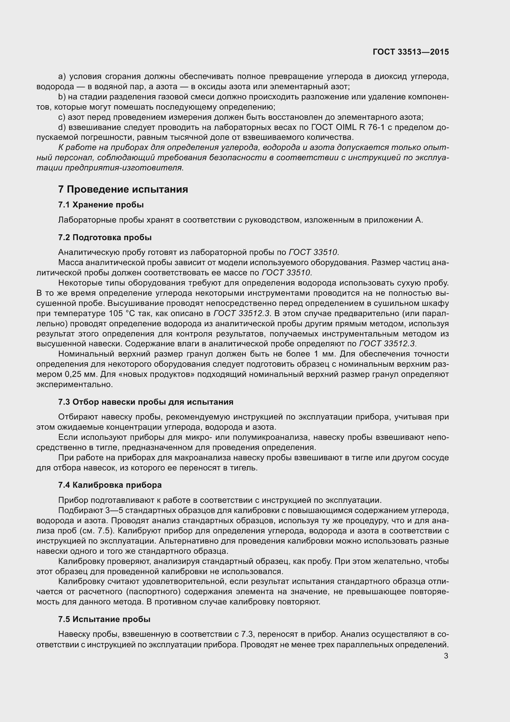 Страница 7 ГОСТ 33513-2015