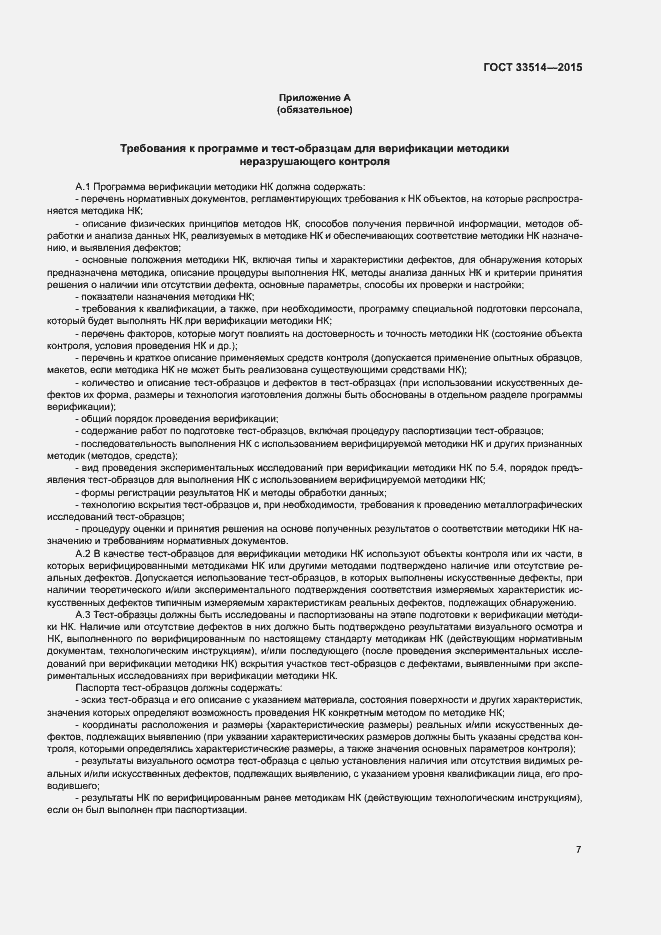 Страница 10 ГОСТ 33514-2015