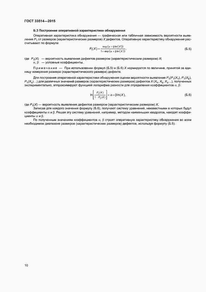 Страница 13 ГОСТ 33514-2015