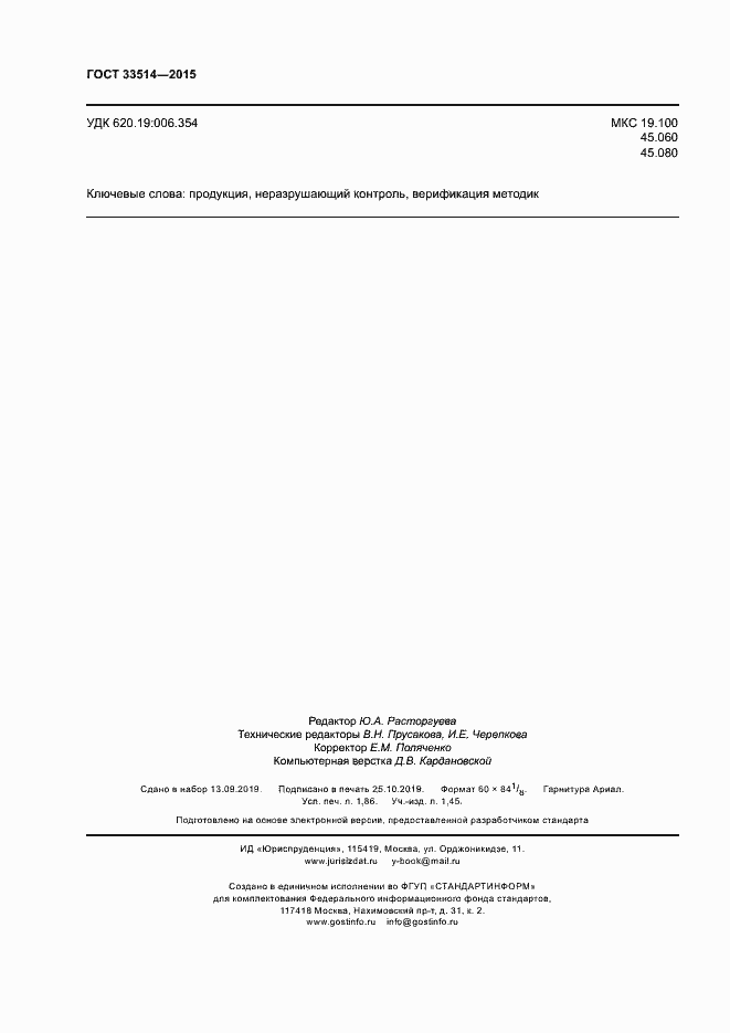 Страница 15 ГОСТ 33514-2015