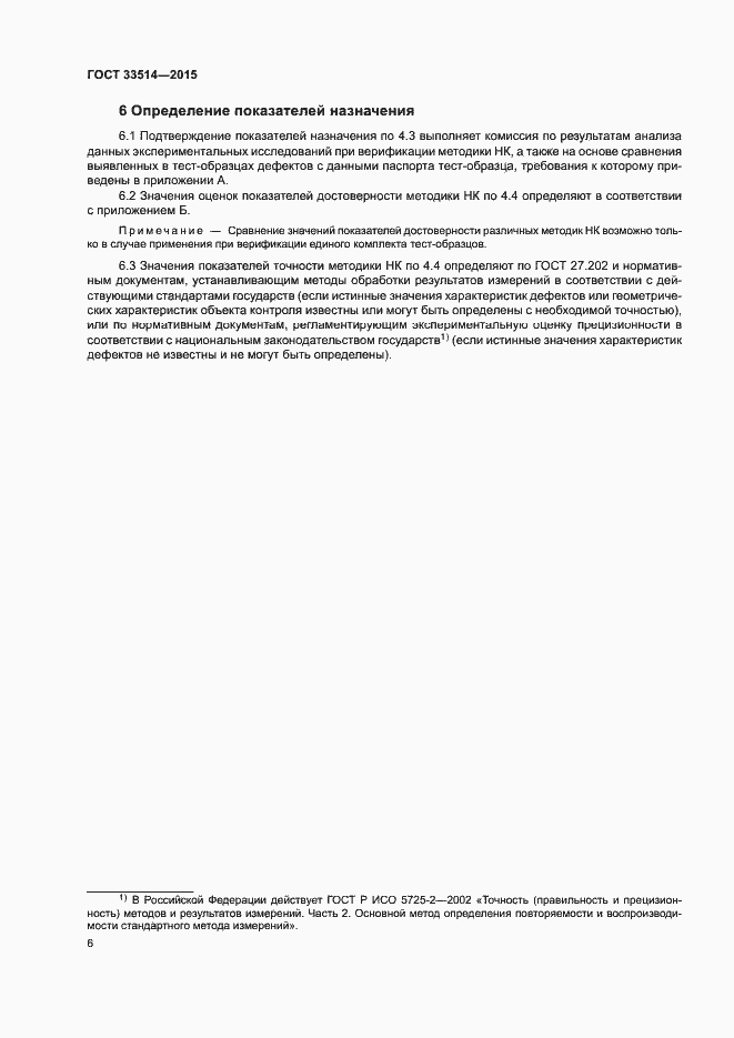 Страница 9 ГОСТ 33514-2015