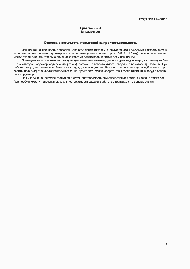 Страница 15 ГОСТ 33515-2015