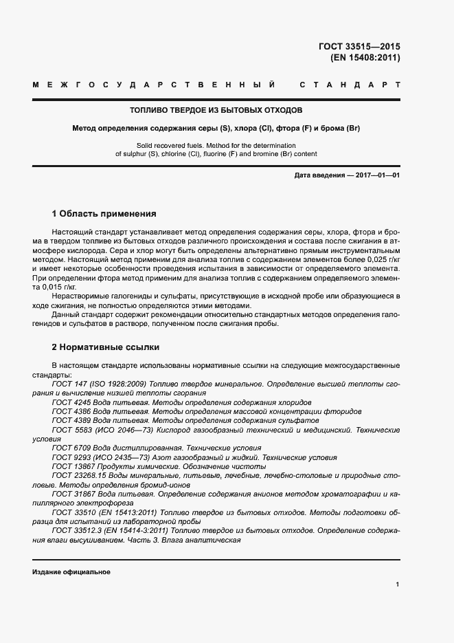 Страница 5 ГОСТ 33515-2015