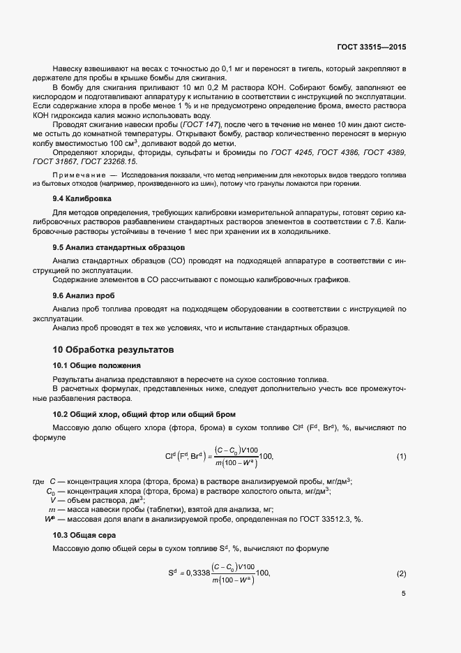 Страница 9 ГОСТ 33515-2015