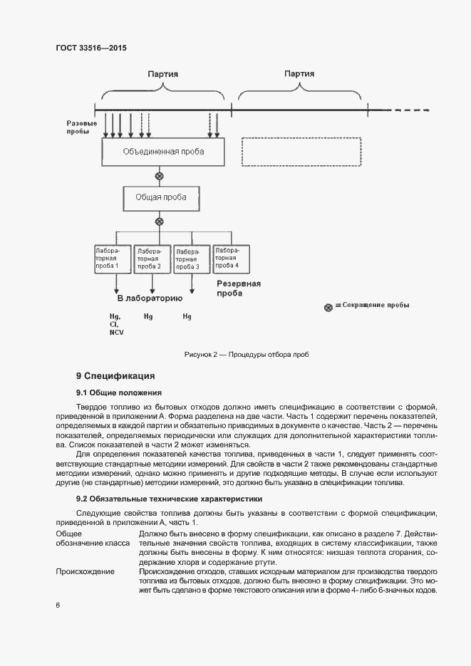 Страница 10 ГОСТ 33516-2015