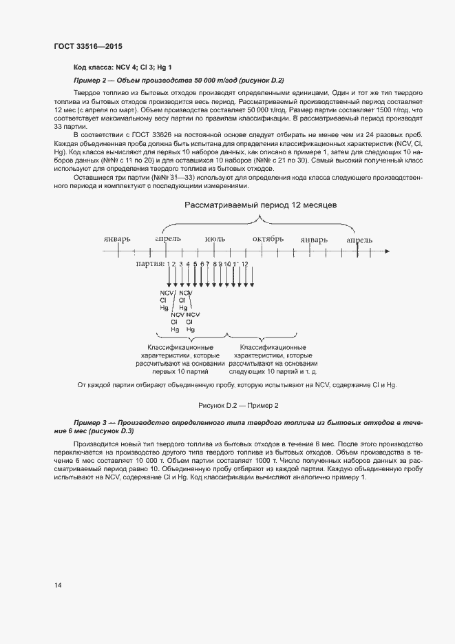 Страница 18 ГОСТ 33516-2015