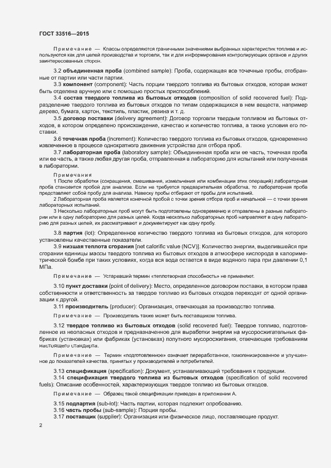 Страница 6 ГОСТ 33516-2015