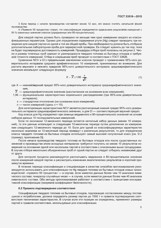 Страница 9 ГОСТ 33516-2015
