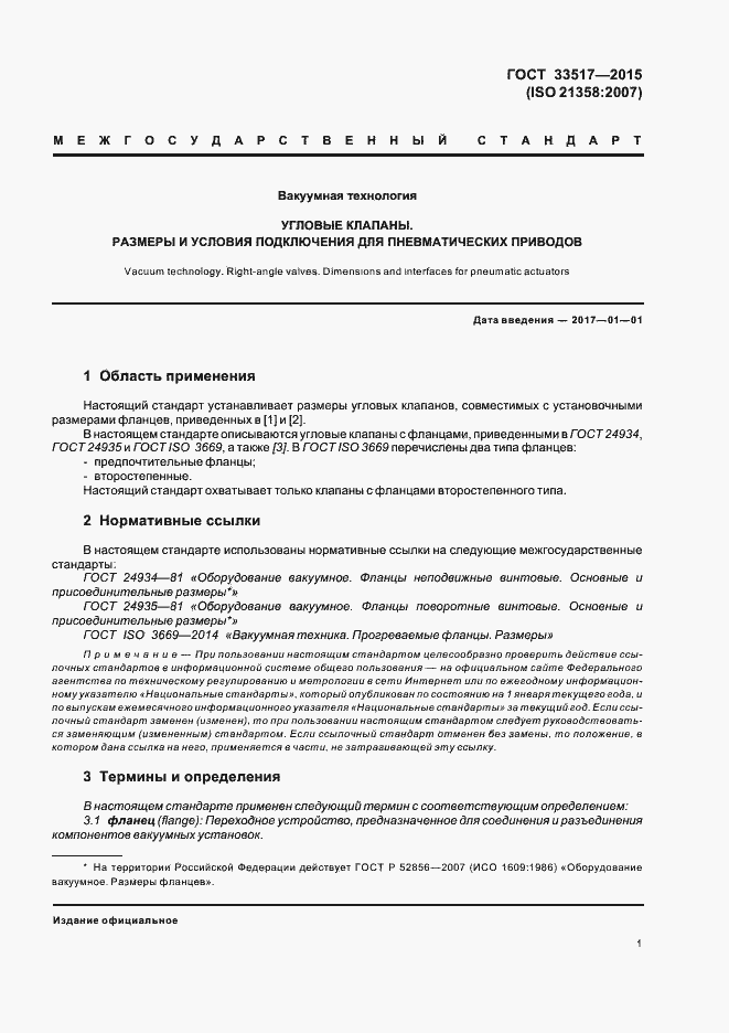 Страница 3 ГОСТ 33517-2015