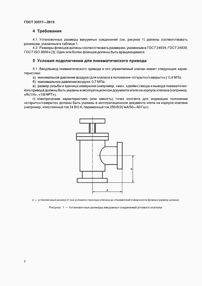 Страница 4 ГОСТ 33517-2015