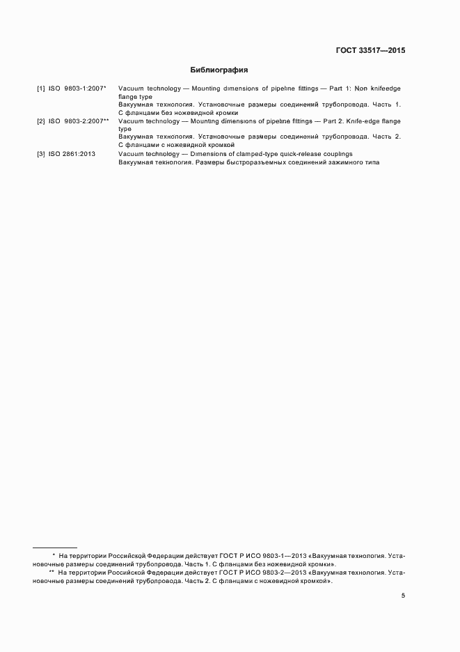 Страница 7 ГОСТ 33517-2015