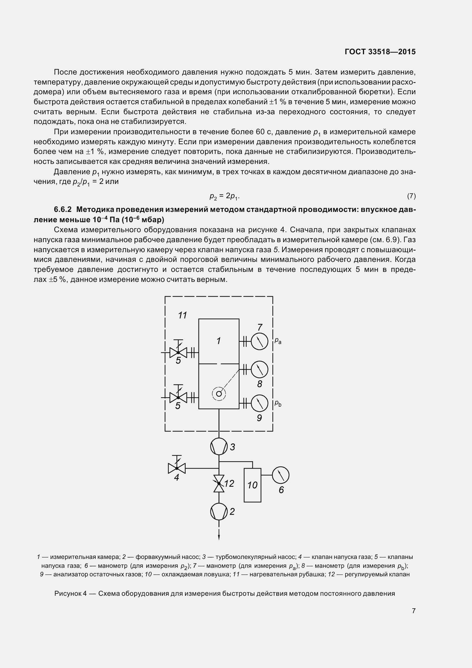 Страница 10 ГОСТ 33518-2015