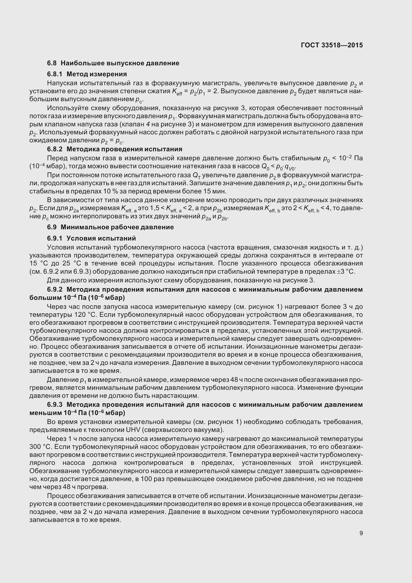 Страница 12 ГОСТ 33518-2015