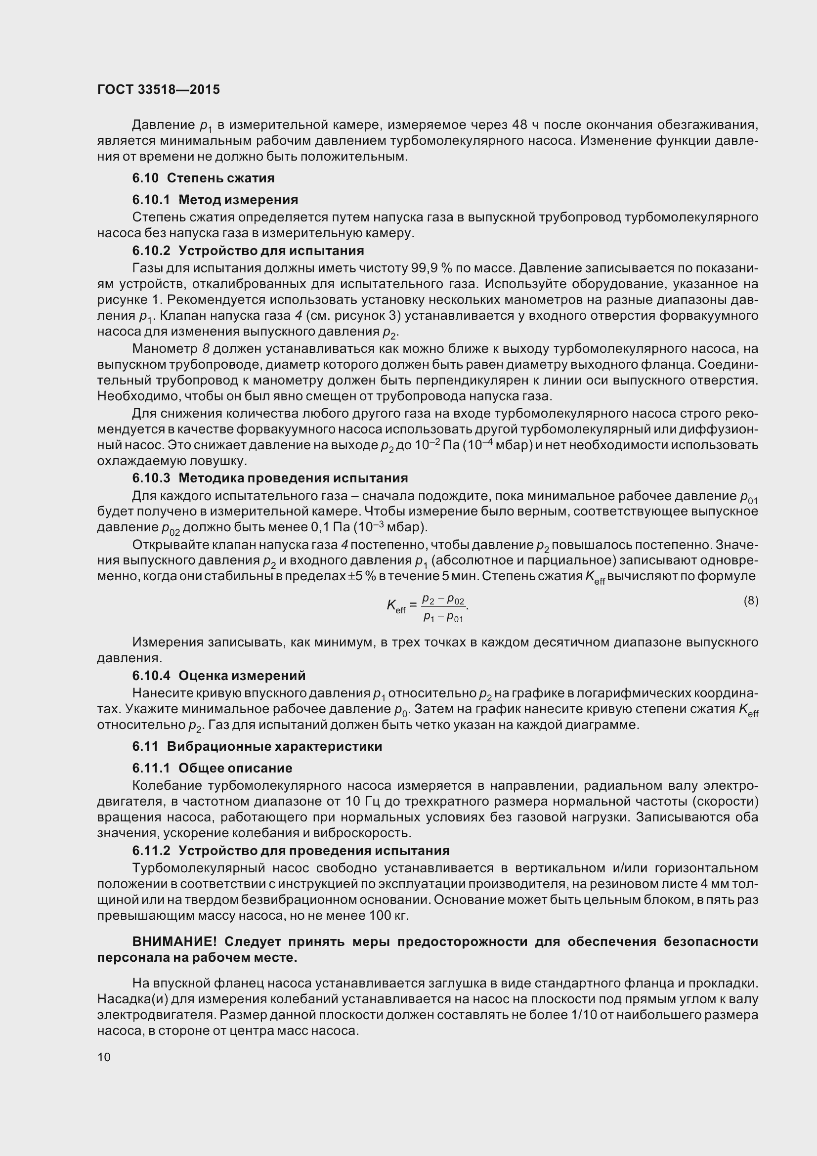 Страница 13 ГОСТ 33518-2015