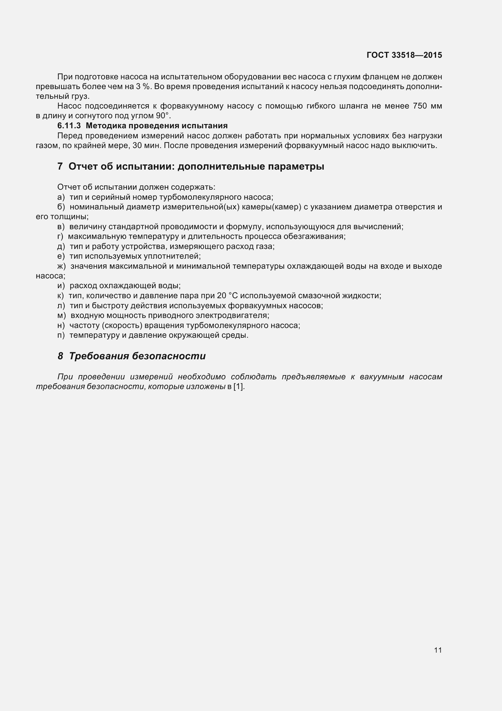 Страница 14 ГОСТ 33518-2015