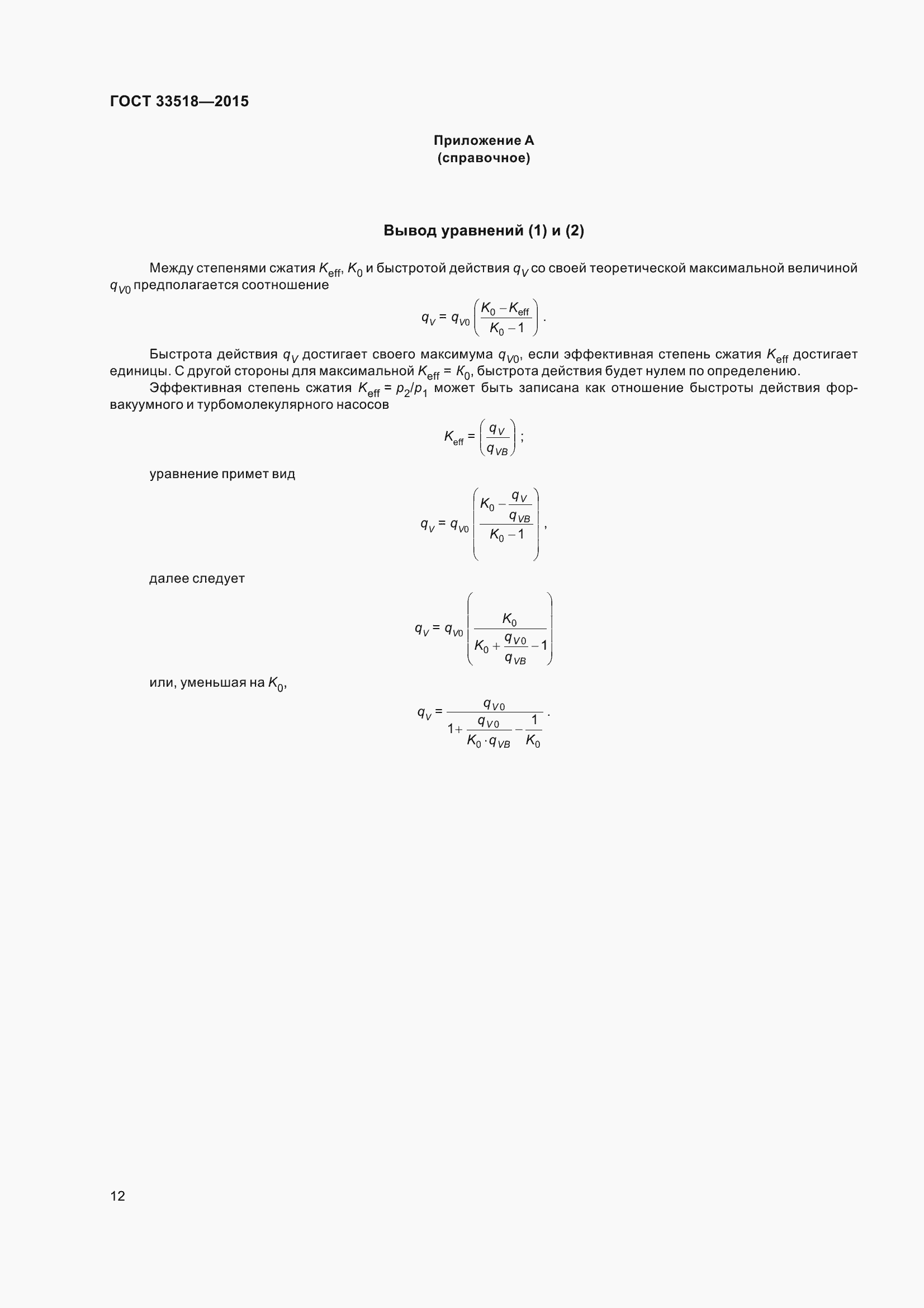 Страница 15 ГОСТ 33518-2015
