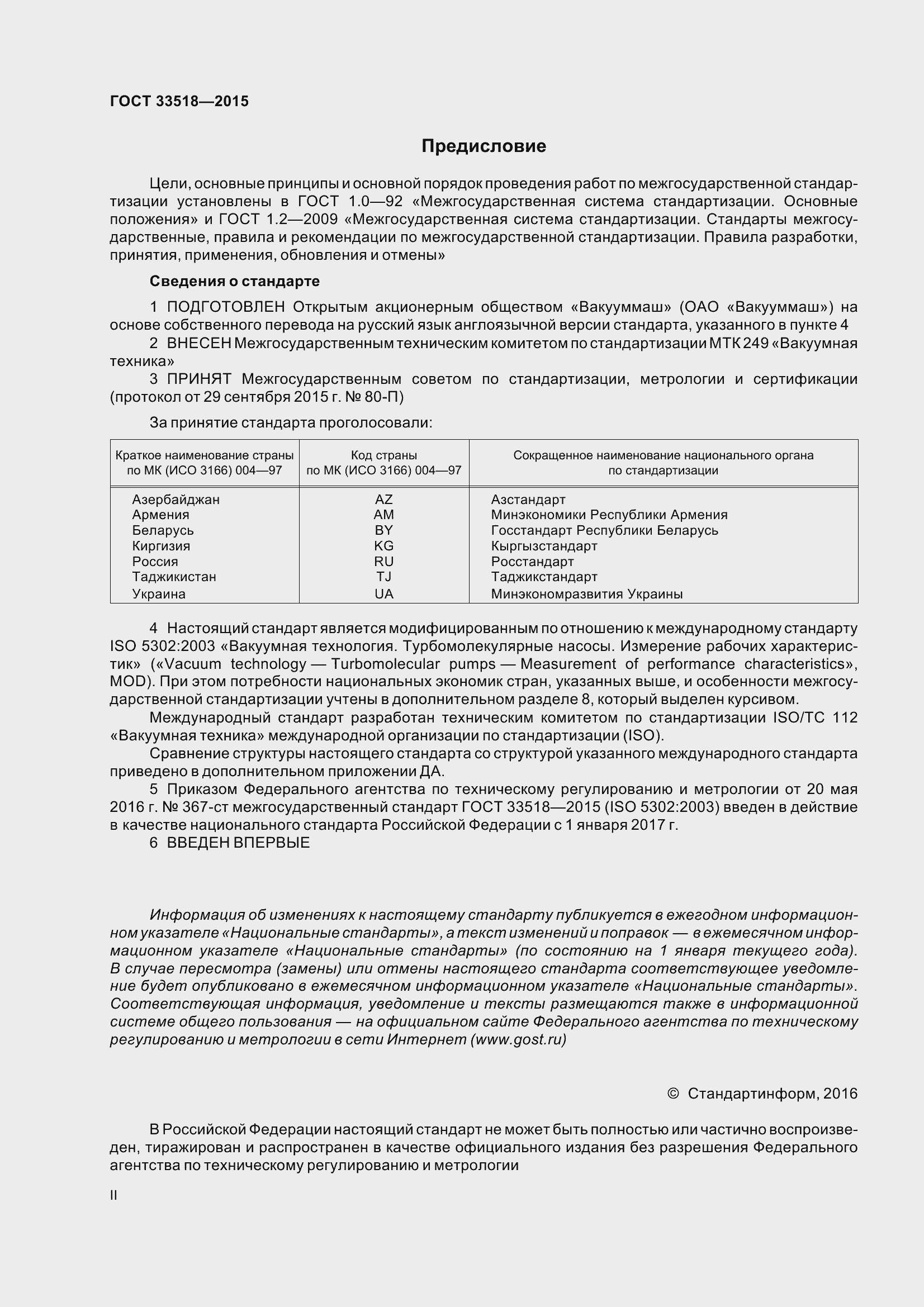 Страница 2 ГОСТ 33518-2015