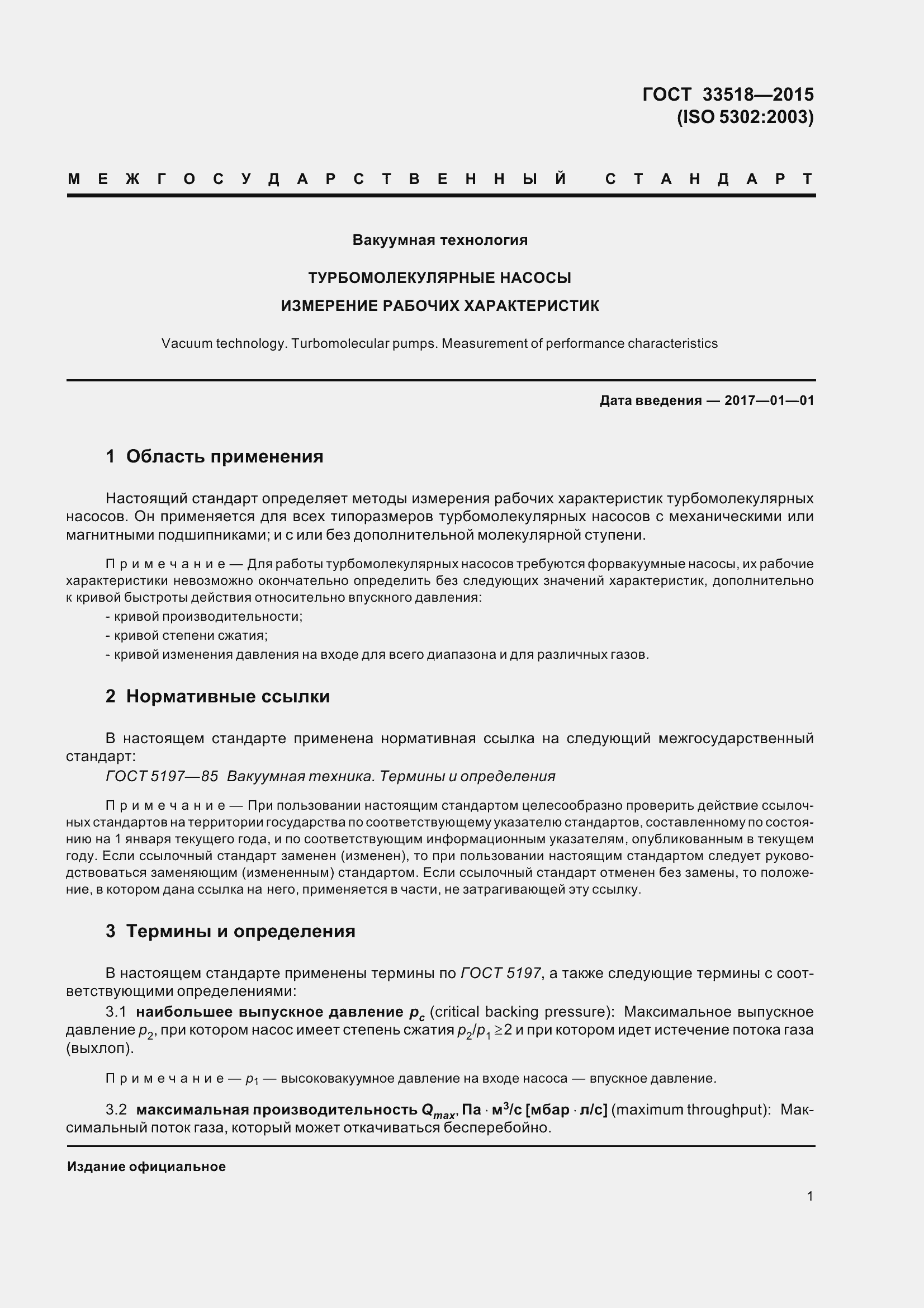 Страница 4 ГОСТ 33518-2015