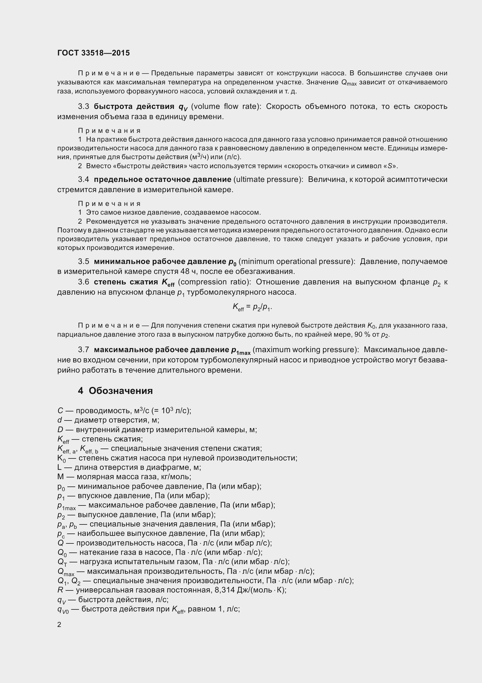 Страница 5 ГОСТ 33518-2015