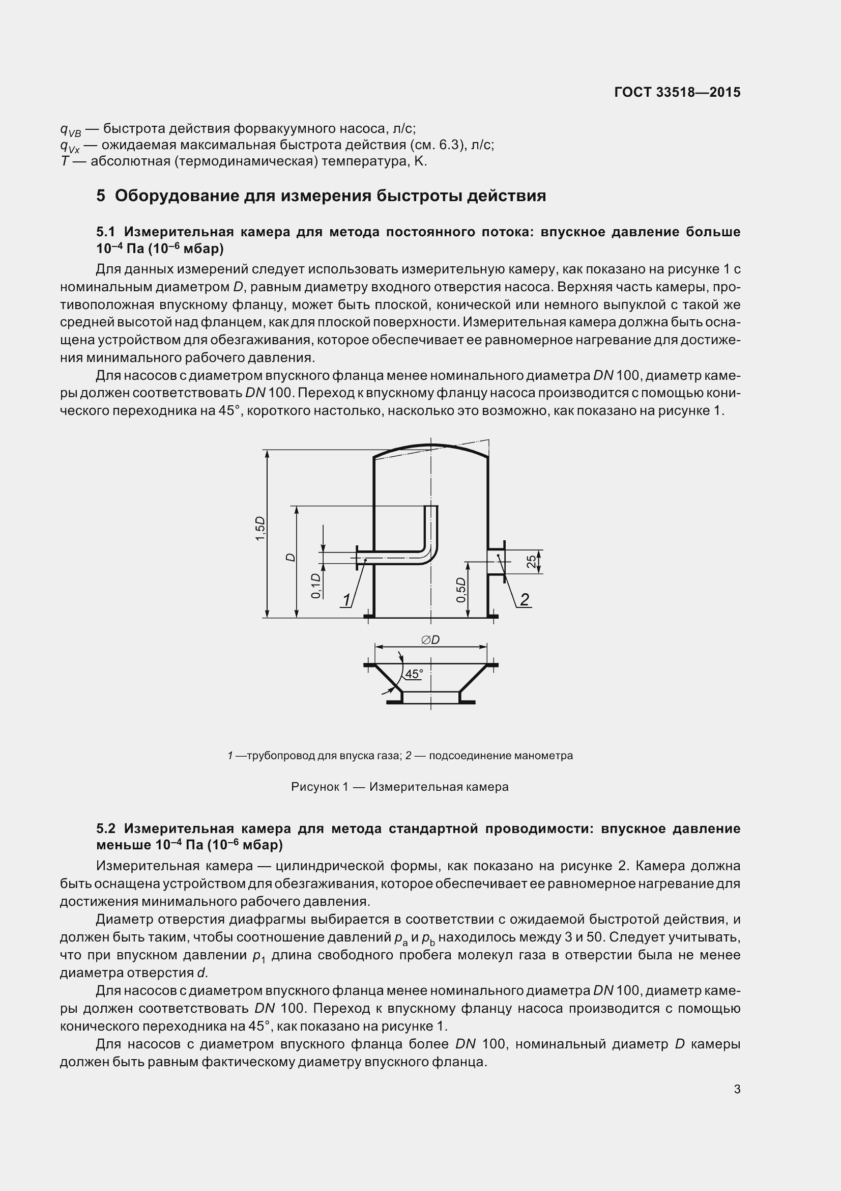 Страница 6 ГОСТ 33518-2015