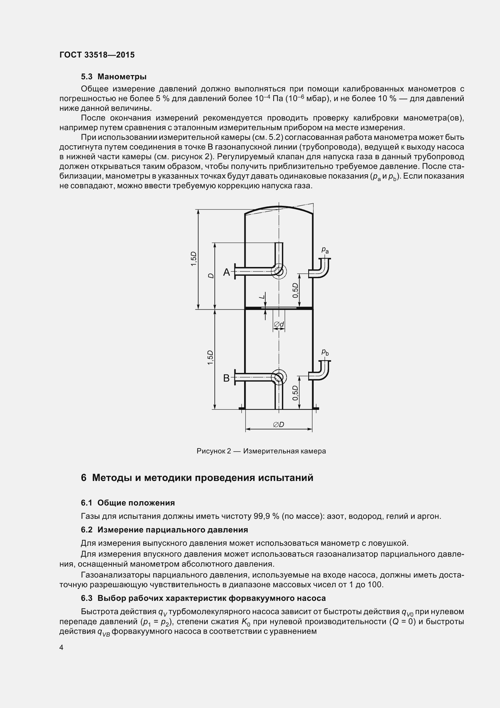 Страница 7 ГОСТ 33518-2015