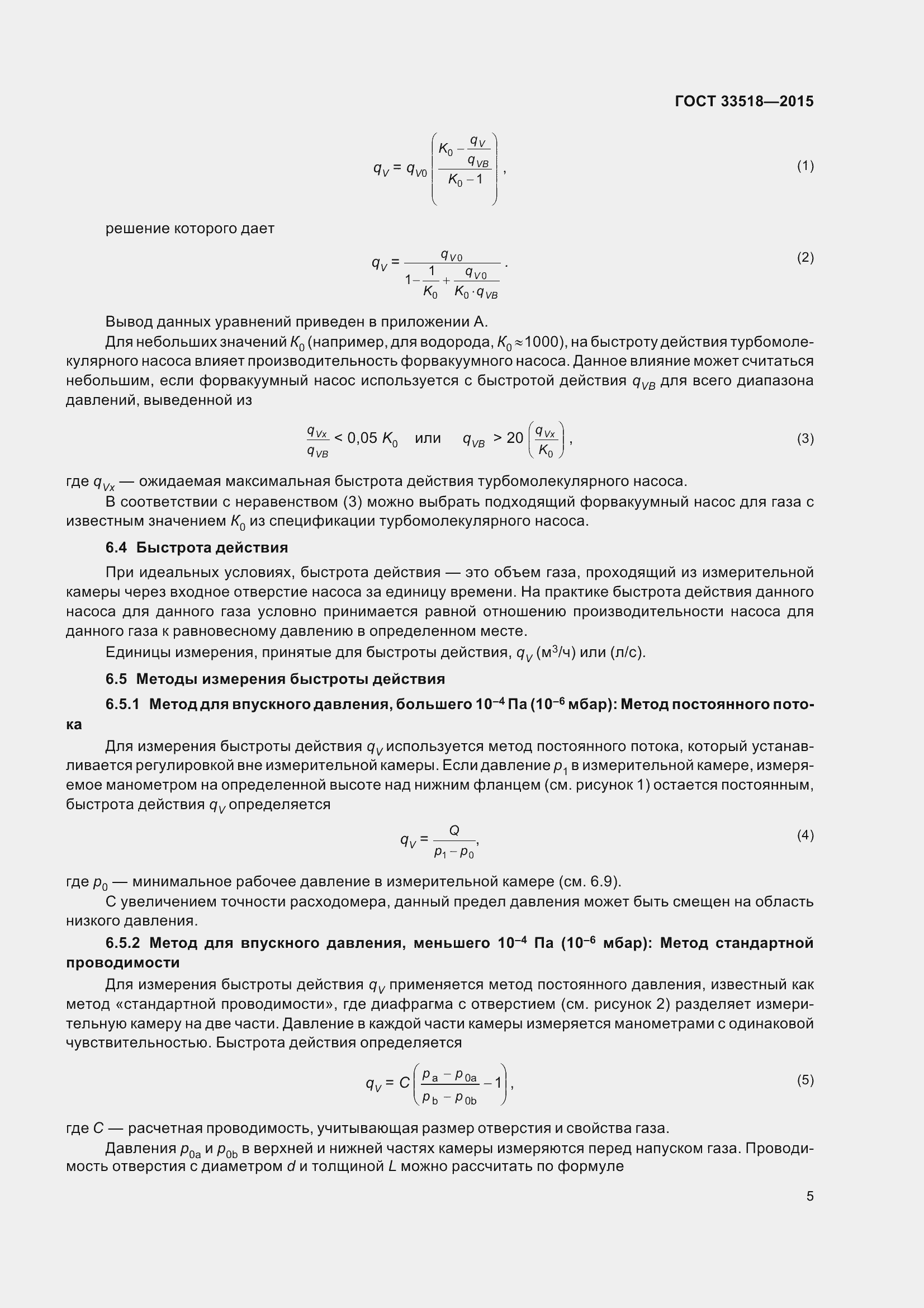 Страница 8 ГОСТ 33518-2015