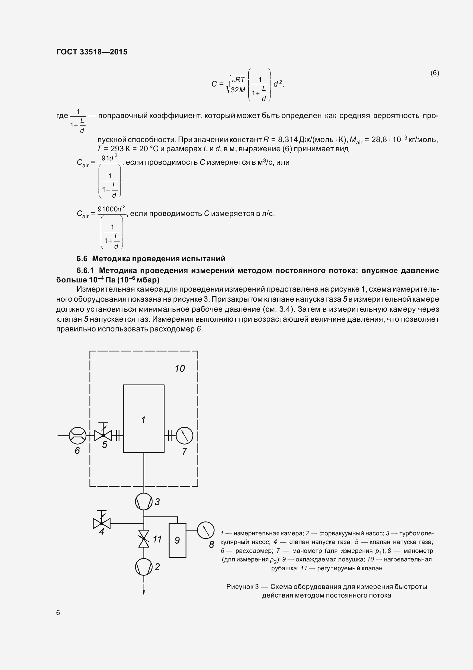 Страница 9 ГОСТ 33518-2015