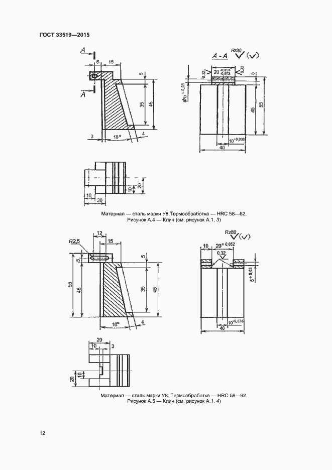 Страница 14 ГОСТ 33519-2015