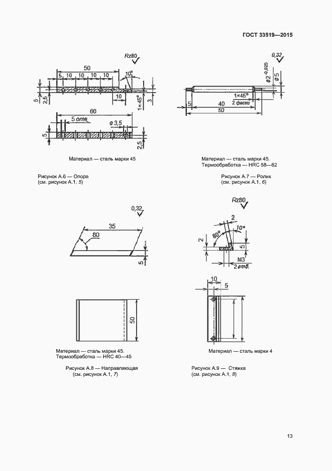 Страница 15 ГОСТ 33519-2015