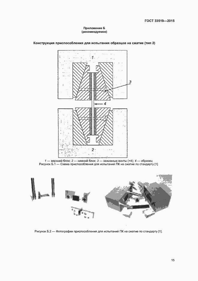 Страница 17 ГОСТ 33519-2015