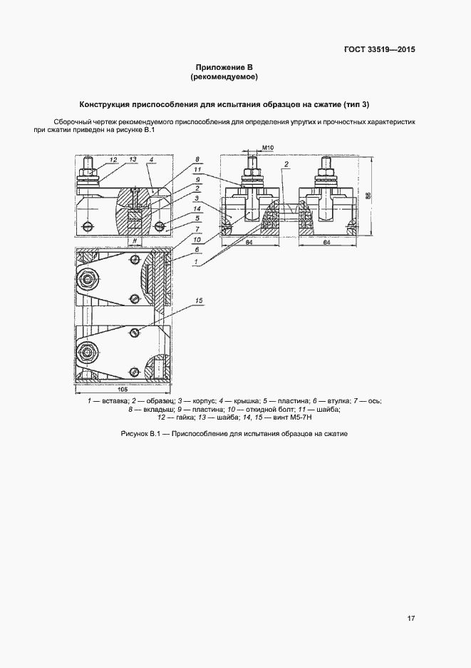 Страница 19 ГОСТ 33519-2015