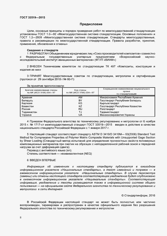 Страница 2 ГОСТ 33519-2015