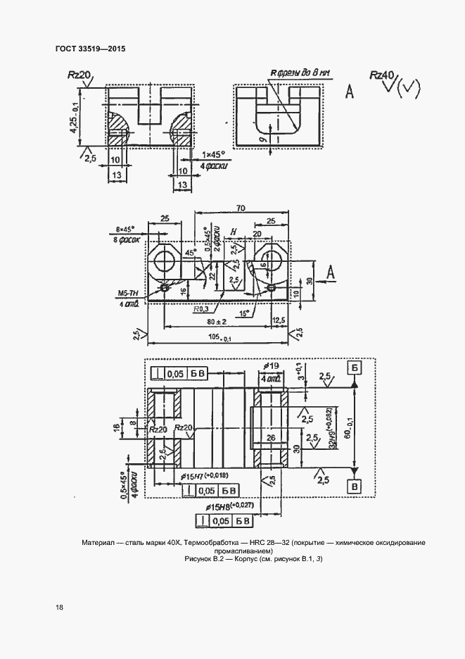 Страница 20 ГОСТ 33519-2015