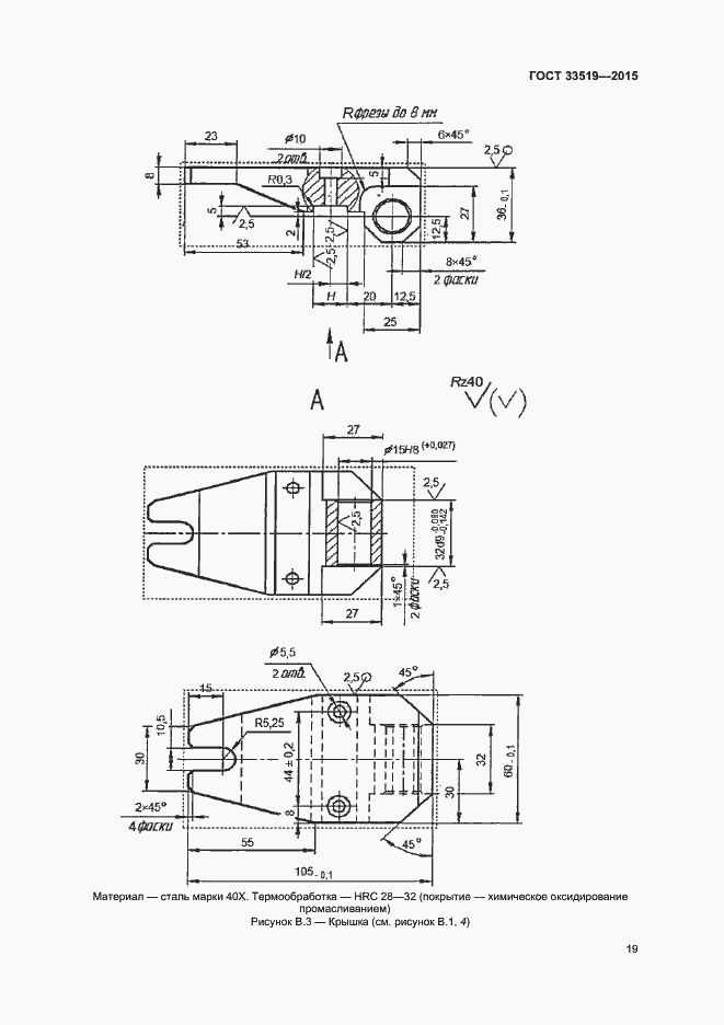 Страница 21 ГОСТ 33519-2015